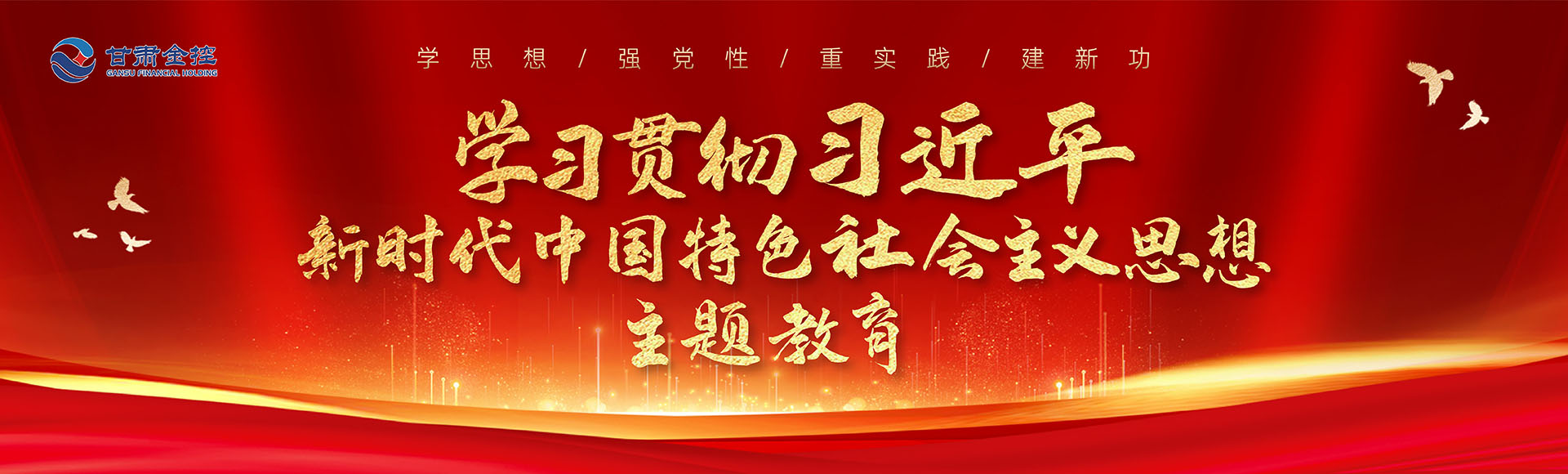習(xí)近平新時(shí)代中國特色社會主義思想主題教育
